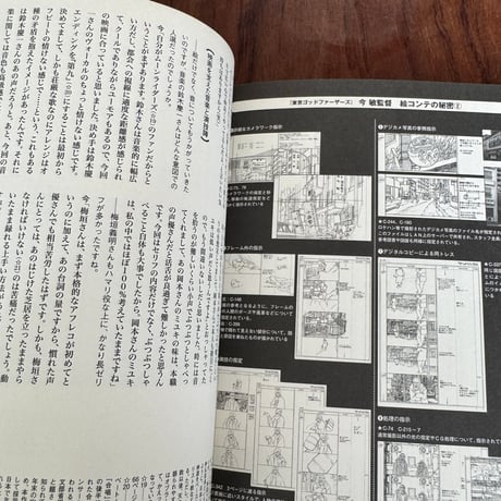【古本】東京ゴッドファーザーズ　エンジェルブック