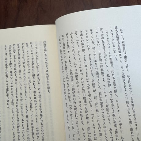私たちがやったこと　※訳者サイン入り
