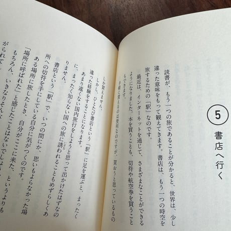 本を読めなくなった人のための読書論　増補新装版