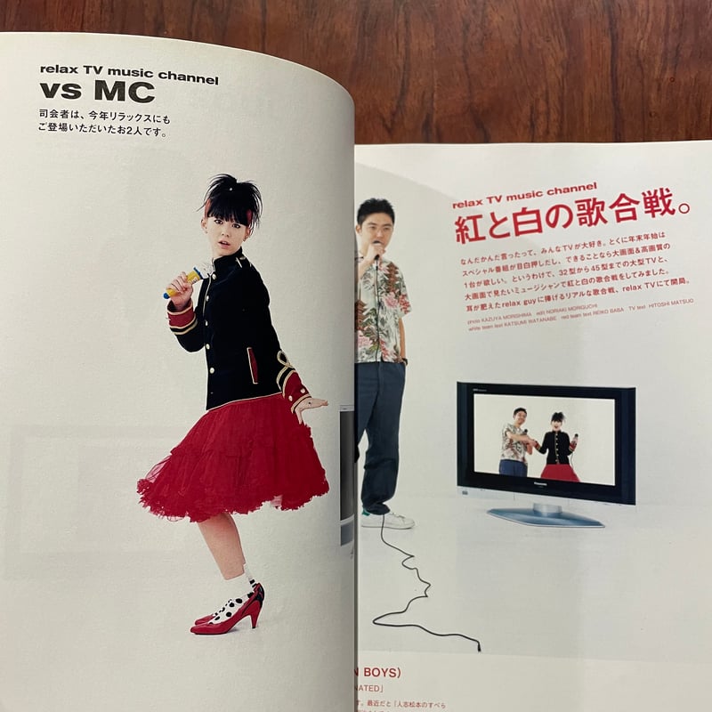 古本】relax 2006/01 | 古本と新刊 scene