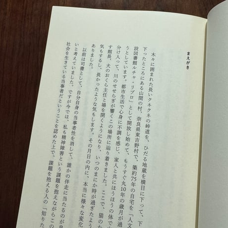 図書館、山へ分け入る