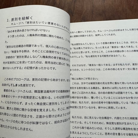 「ふつう」じゃない話をしよう　社会を編み直す読書会