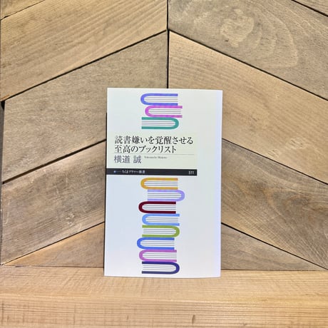 読書嫌いを覚醒させる至高のブックリスト