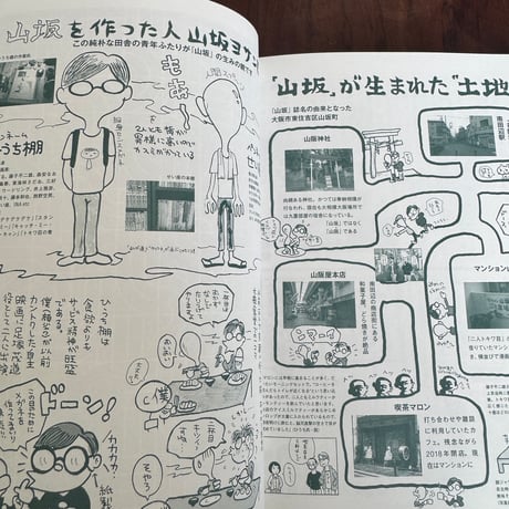 SPECTATOR vol.56　場づくりのヒント