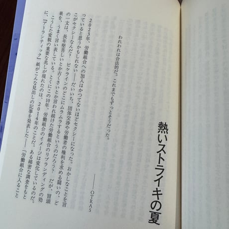 みんなこうして連帯してきた　失敗のなかで社会は変わっていく