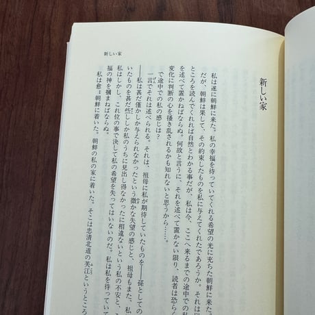 何が私をこうさせたか　金子ふみ子獄中手記