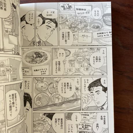 【古本】孤独のグルメ2
