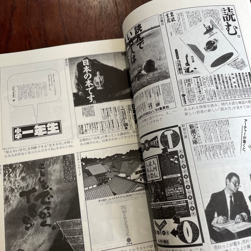 古本】広告批評 no.136 特集：正月広告勢揃い | 古本と新刊 scene