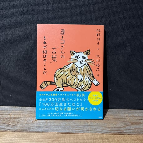 【古本】ヨーコさんの“言葉”　それが何ぼのことだ