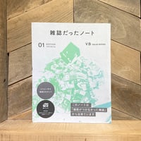 雑誌だったノート