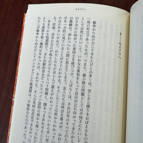 【古本】未完の女　リリアン・ヘルマン自伝