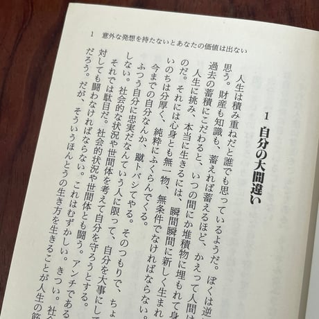 【古本】自分の中に毒を持て