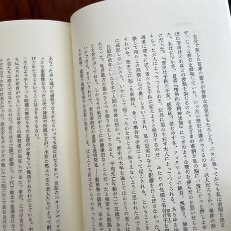 【古本】現代という時代の気質