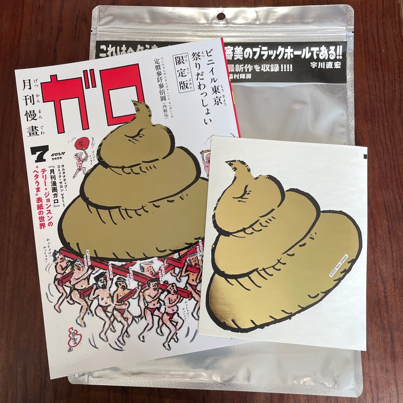 月刊漫画ガロ』テリー・ジョンスンの〝ヘタうま〟表紙の世界