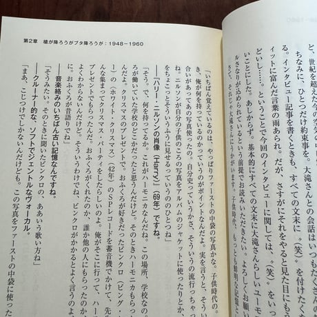 幸せな結末　大滝詠一ができるまで