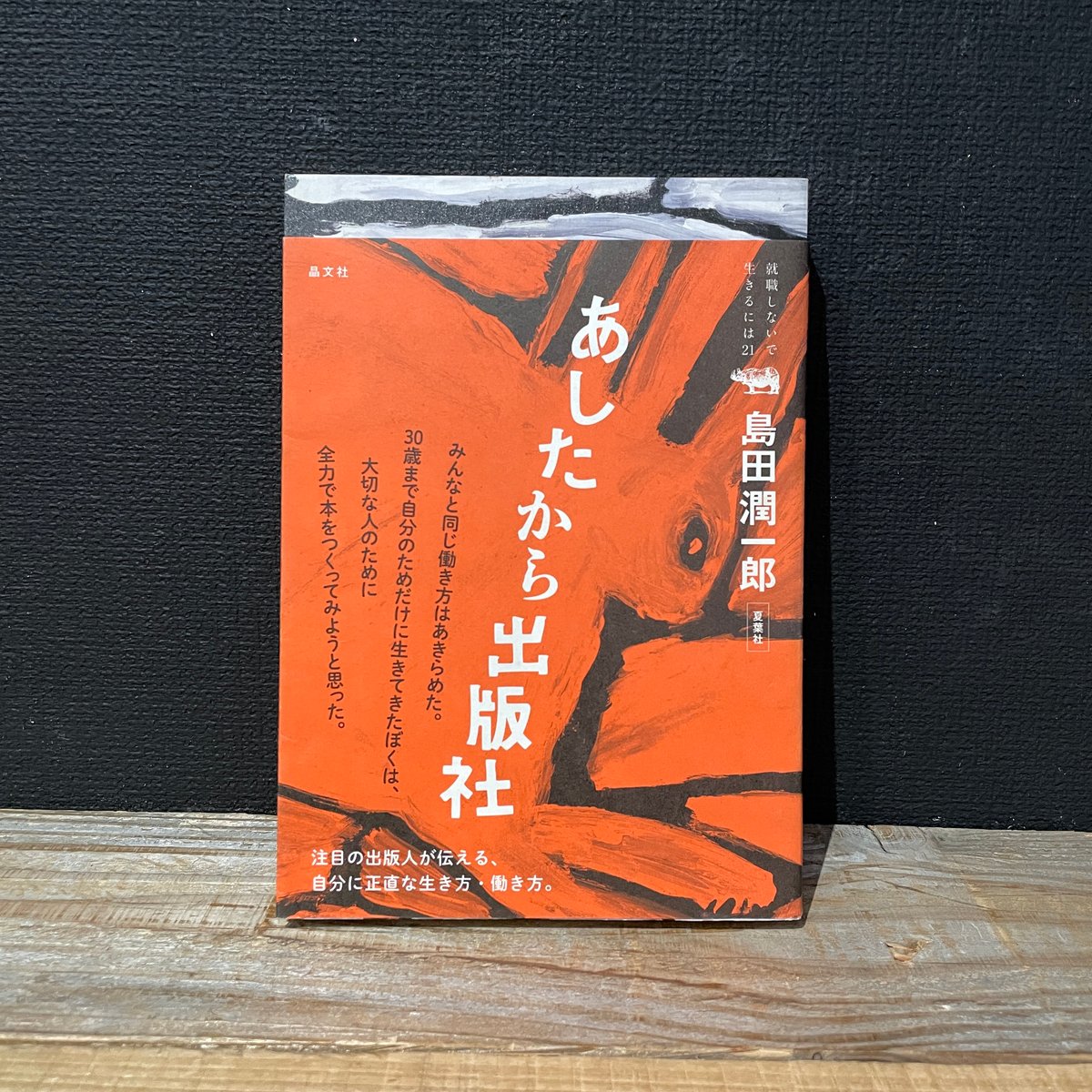 就職しないで生きるには | レイモンド マンゴー, 中山 容 |本 | 通販 | Amazon