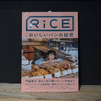 【古本】RiCE　no.13　おいしいパンの秘密