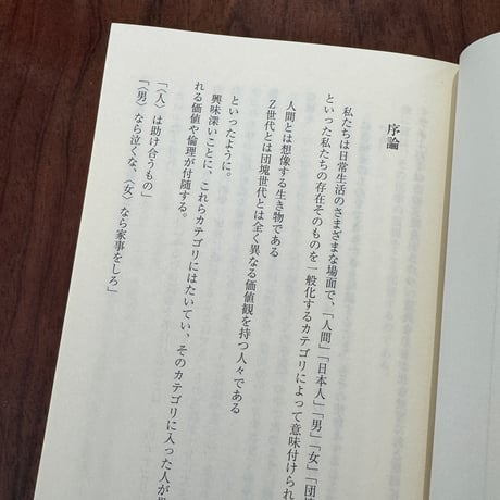 【古本】他者と生きる　リスク・病い・死をめぐる人類学