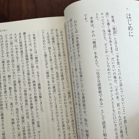 積読こそが完全な読書術である