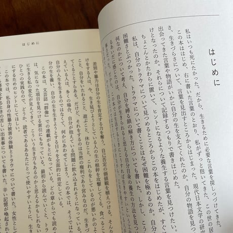 【古本】養生する言葉