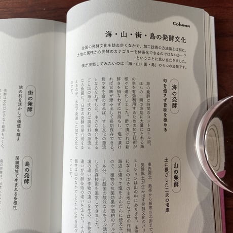 日本発酵紀行