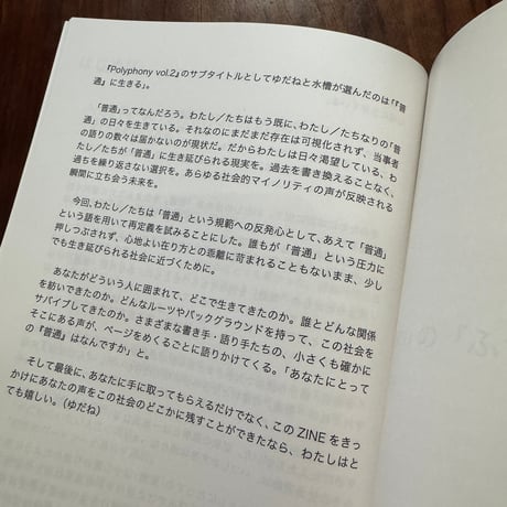 Polyphony vol.2　「普通」に生きる