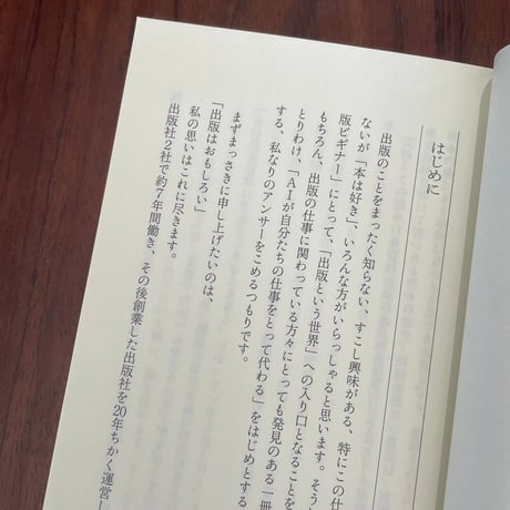【古本】出版という仕事