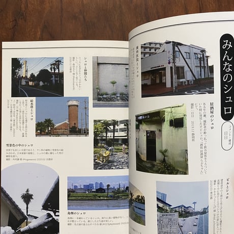写真とまんがと文　シュロ2　※ぴょんぬりらさん直筆サイン入り