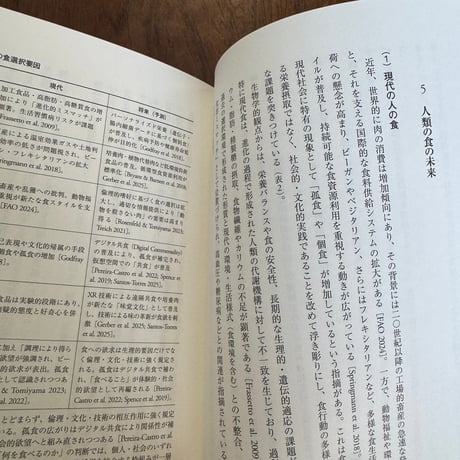 食の欲望論　生存から快楽、そして情報へ