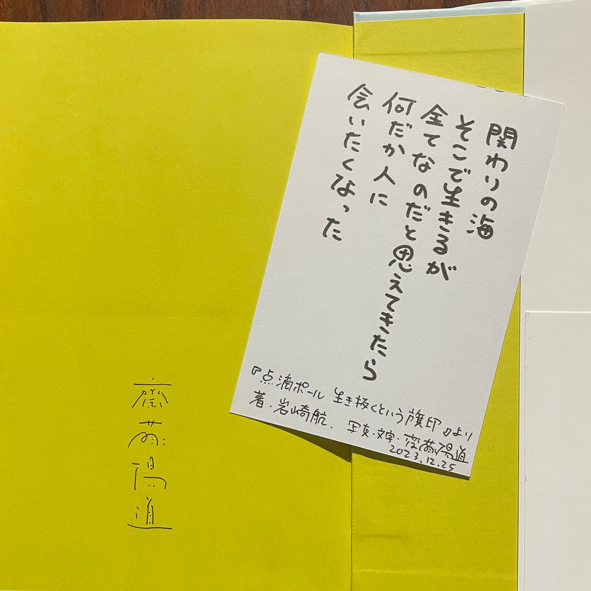 点滴ポール 生き抜くという旗印 ※直筆サインと特製カード付き