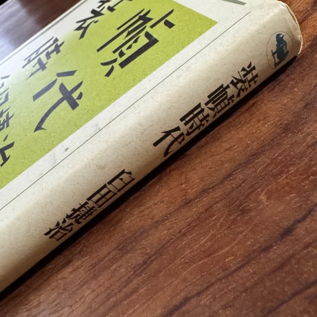 【古本】装幀時代
