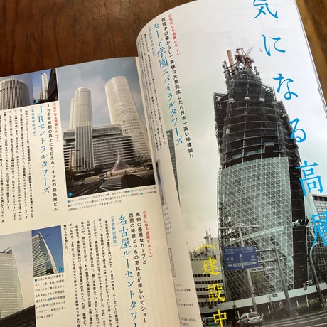 【古本】ワンダーJAPAN　4　ガリバー王国解体　東海ワンダー