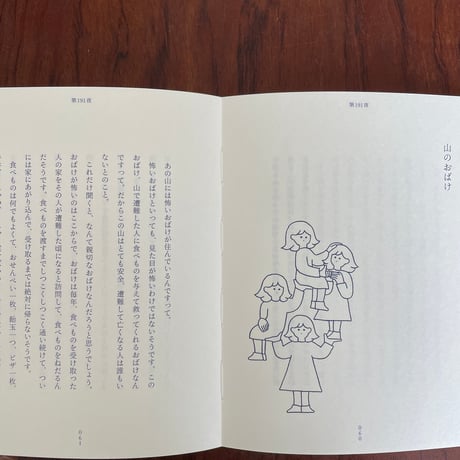 【古本】これがおばけの考えです　貝がら千話選集