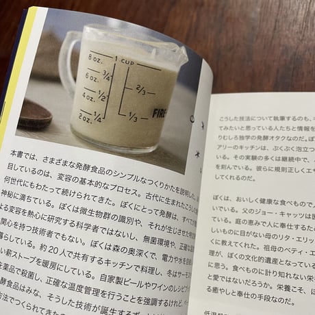 サンダー・キャッツの発酵教室