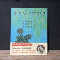 【古本】字のないはがき