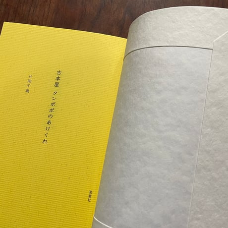 古本屋タンポポのあけくれ