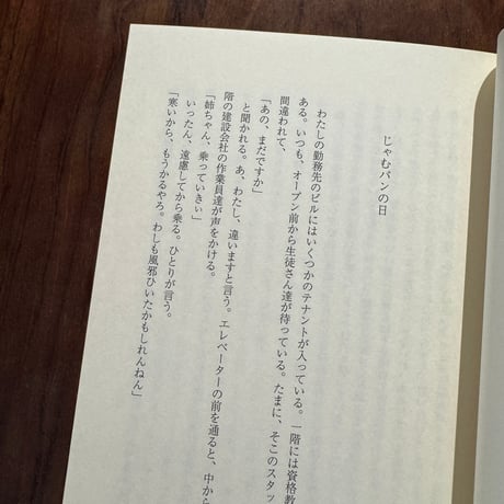 じゃむパンの日