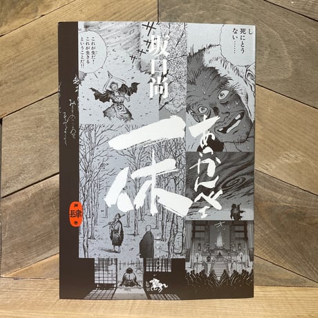 あっかんべェ一休　4巻(完)
