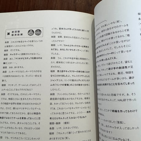 【古本】ゲームの話をしよう