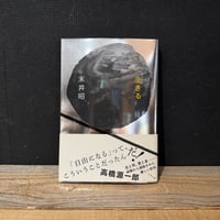 【古本】生きる