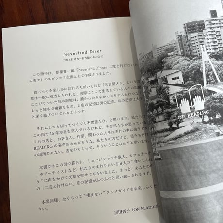 Neverland Diner　二度と行けない名古屋のあの店で