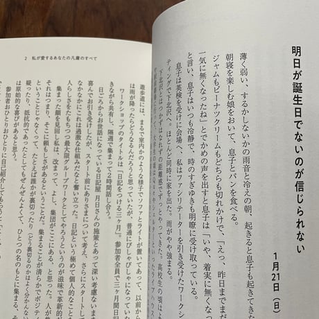 私は私に私が日記をつけていることを秘密にしている