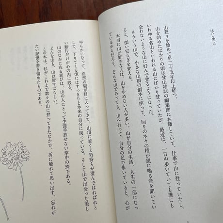 【古本】街と山のあいだ