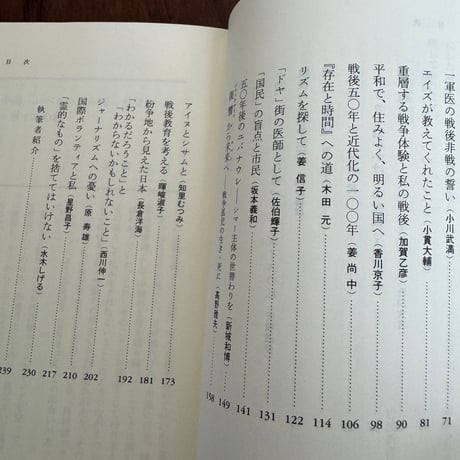 【古本】戦後を語る