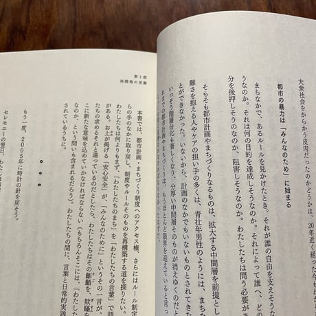 まちは言葉でできている