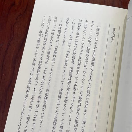 沖縄について私たちが知っておきたいこと