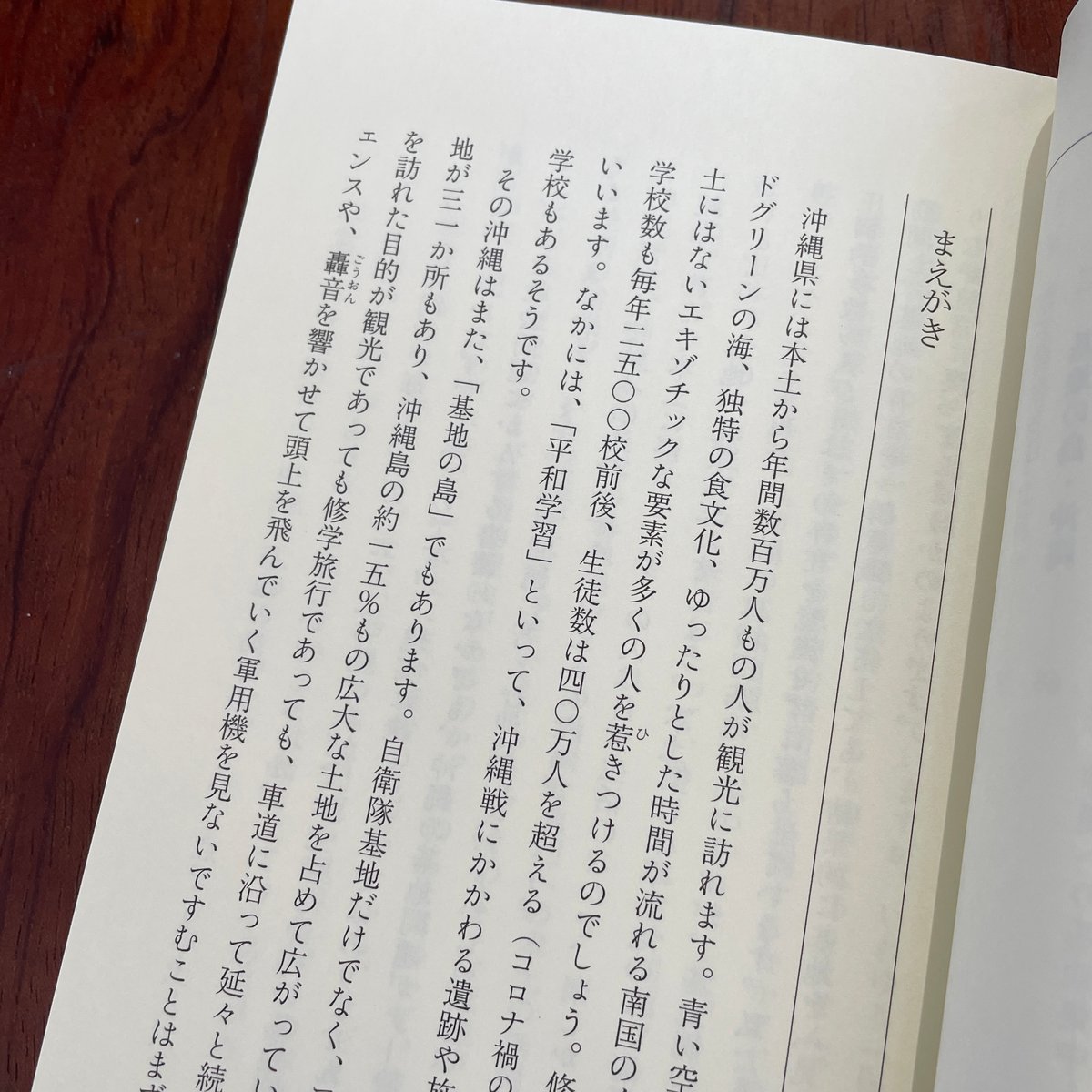【中古】 わたしたちの「沖縄問題」 fit=scale-down,w=1200