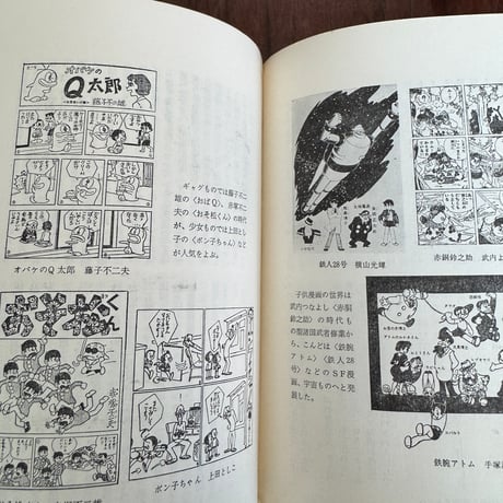 【古本】日本漫画百年