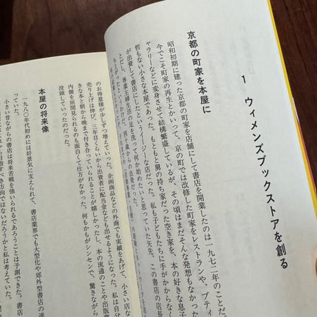 女の本屋の物語　新版