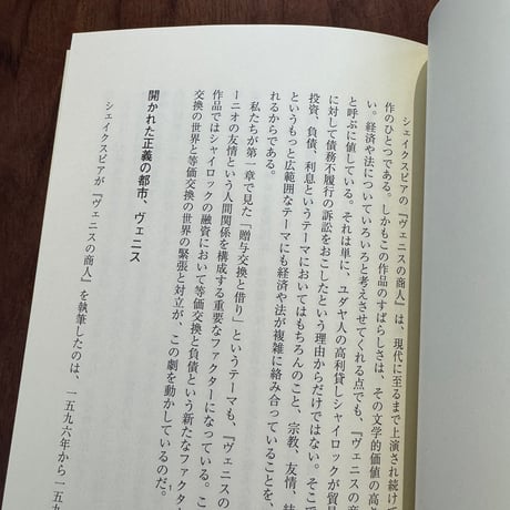 返さない借り　つながる贈与　資本主義を克服する、新しい共同性